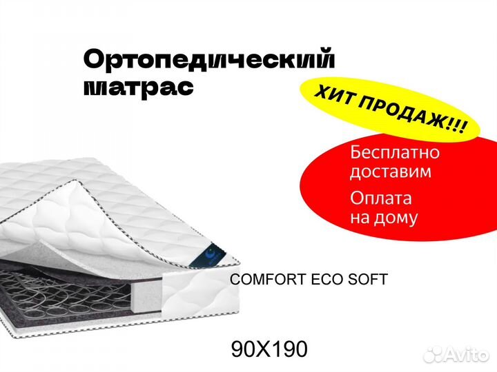 Матрас ортопедический