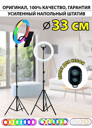 Кольцевая лампа со штативом