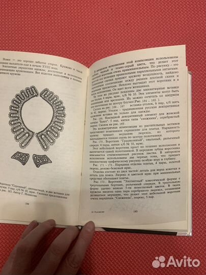 Рукоделие Плетение кружев Бисер 1993