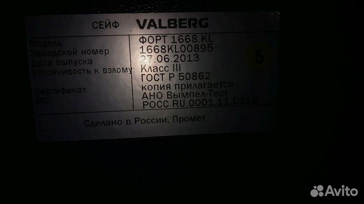 Сейф Valberg 3 класс Форт 1668.KL