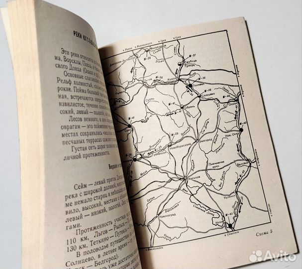 По рекам южной и юго-восточной России, книга