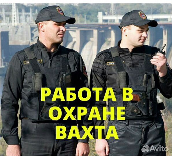 Охрана вахта