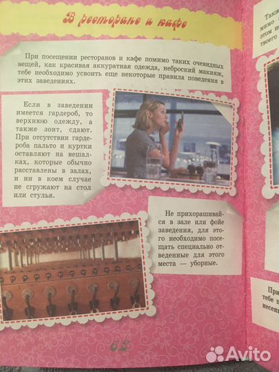 Этикет для юной леди