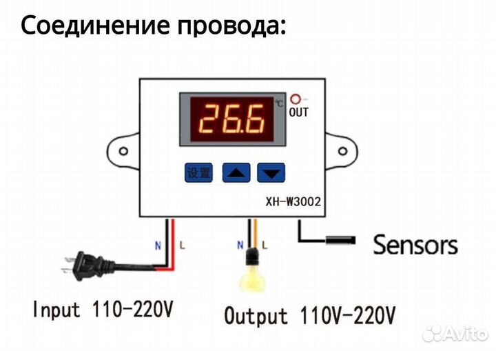 Терморегулятор