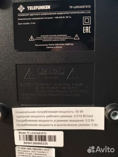 Телевизор бу