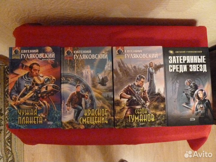 Книги. Е. Гуляковский. Фантастика