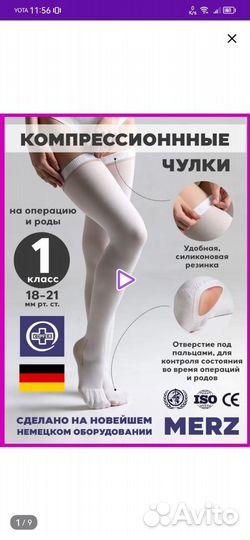 Компрессионные чулки 1 класс L
