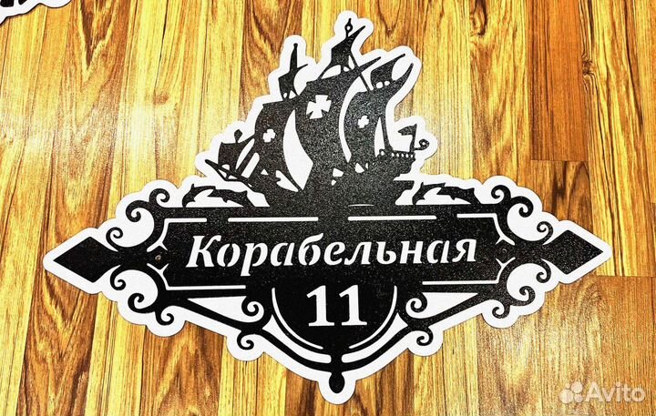 Адресная табличка