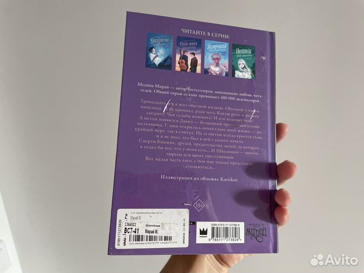 Медина Мирай - Школония в плёнке