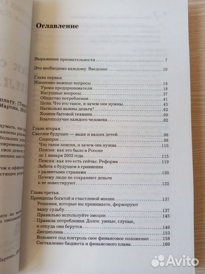 Книга о финансах