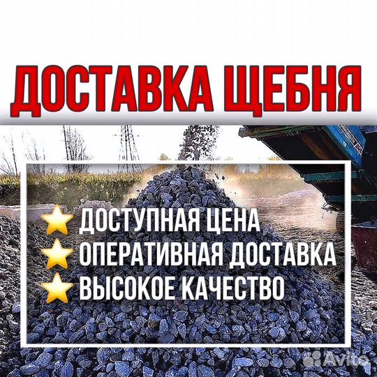 Bторичный Щeбeнь, с доcтавкой