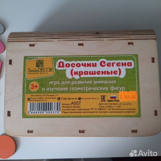 Досочки сегена