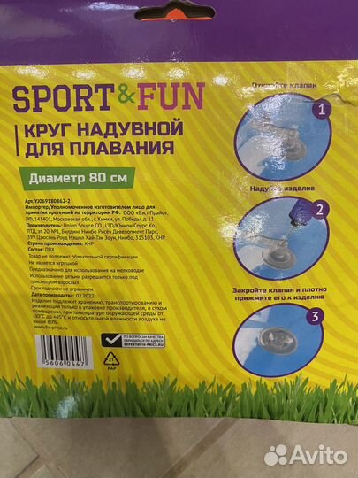 Надувной круг и нарукавники