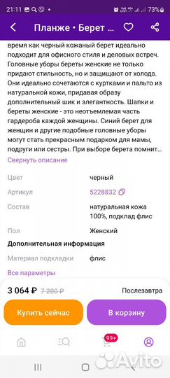 Берет женский