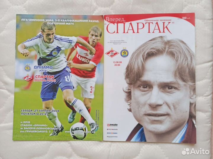 Футбольные программки Спартак М-Динамо Киев