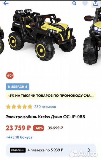 Детский электромобиль бу джип