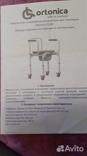 Кресло туалет для инвалидов новое