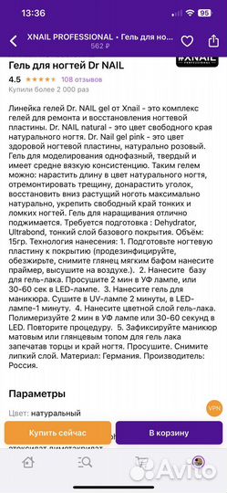 Гель для моделирования ремонта донаращивания