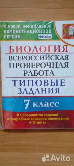 Типовые задания впр по биологии 7 класс
