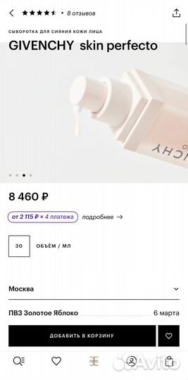 Сыворотка для сияния кожи givenchy skin perfecto