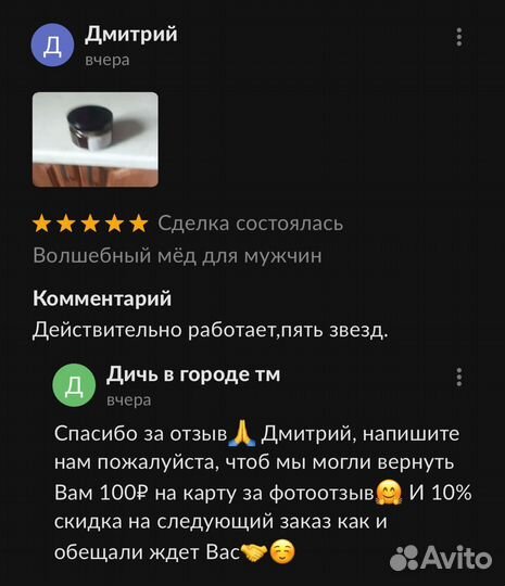 Мёд волшебный