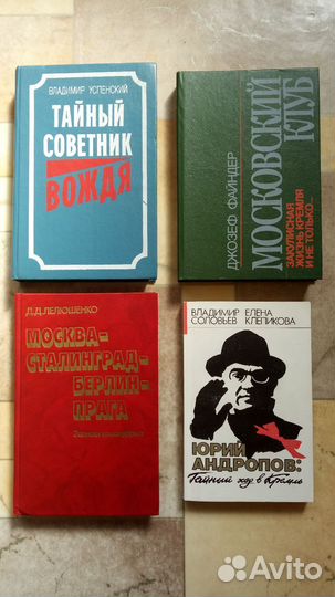 Книги по истории СССР, кгб, ВОВ