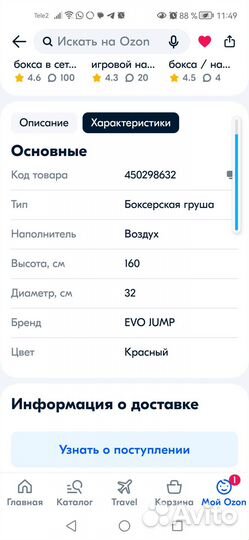 Детская напольная груша