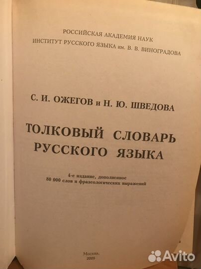 Толковый словарь Ожегова