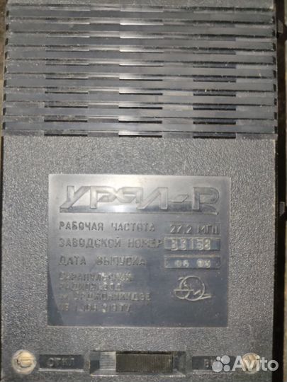 Радиостанции Урал -р СССР