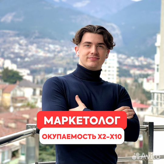 Маркетолог. Клиенты за 5 дней с гарантией