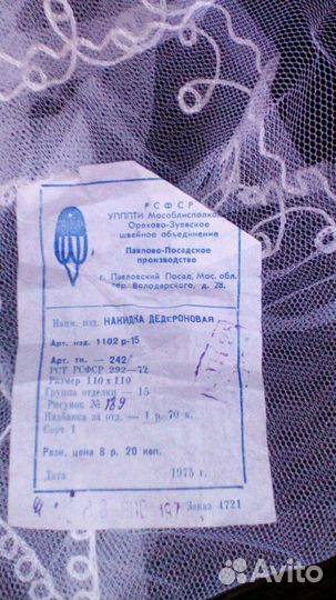 Раритет ссср-накидка на подушки