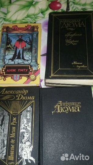 Книги Александра Дюма