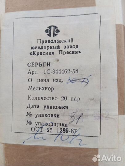 Серьги времен СССР Мельхиор
