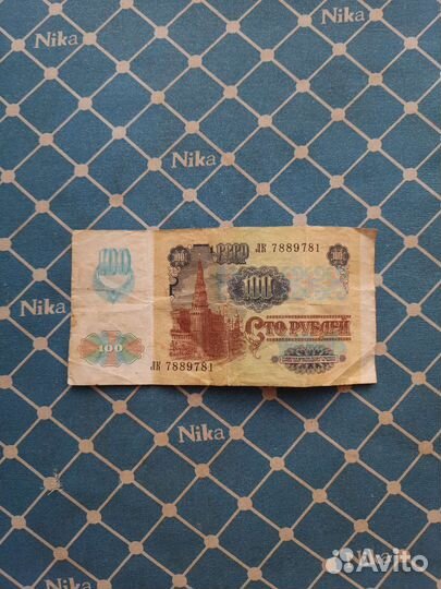 100 рубле й 1991 года