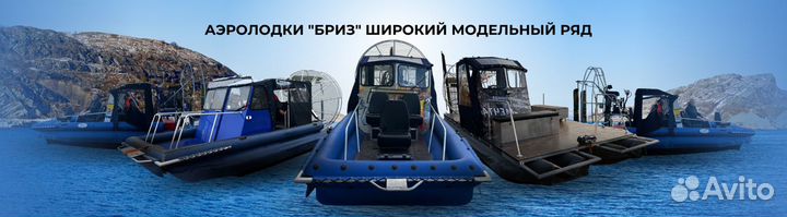 Аэроглиссер Бриз-480 на баллонах низкого давления