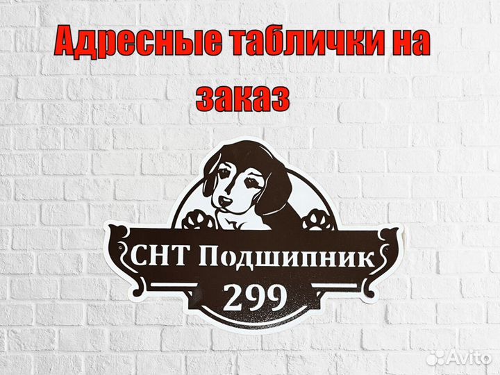 Стильная адресная табличка