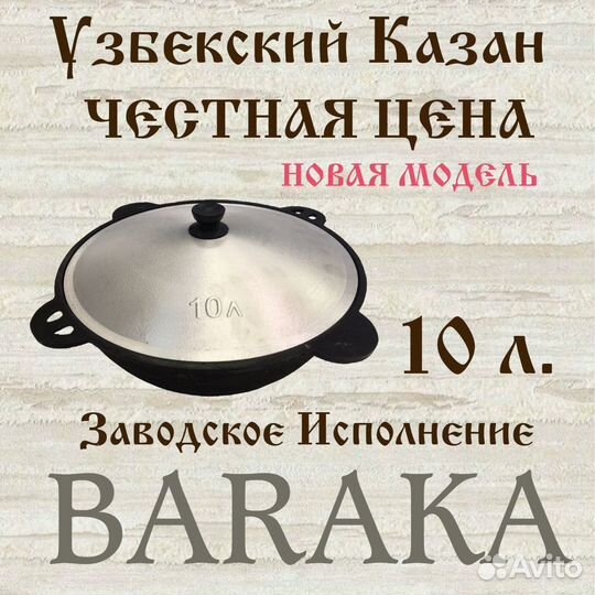 Казан чугунный Наманган об. 10 литров
