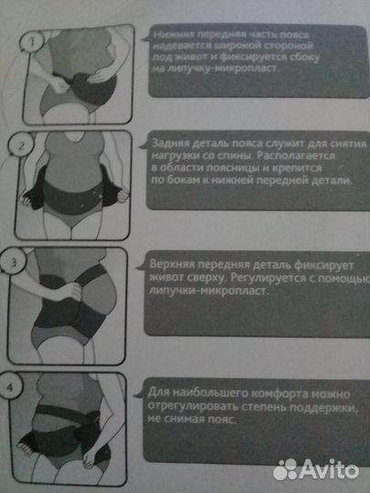 Бандаж для беременных