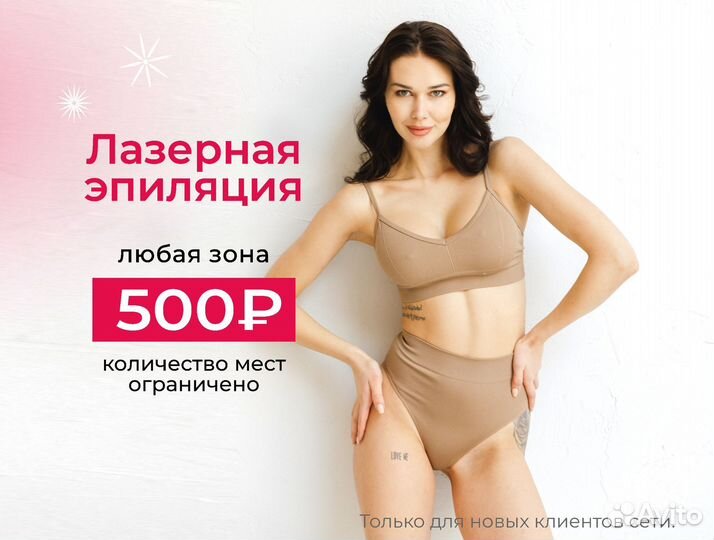 Лазерная эпиляция Санкт-Петербург
