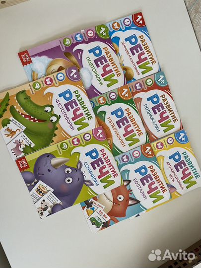 Книги по развитию речи 1+