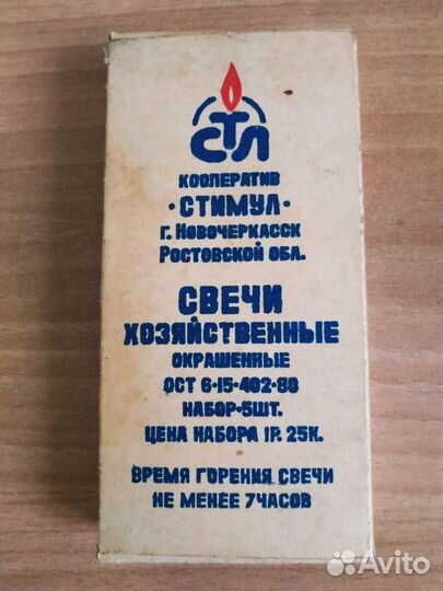 Свечи винтажные большие СССР