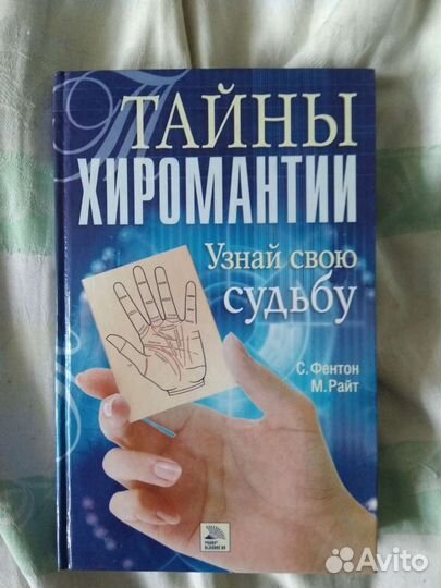 Нумерология и хиромантия