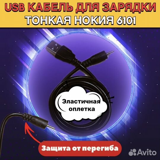 Nokia 6101 тонкая нокия usb кабель
