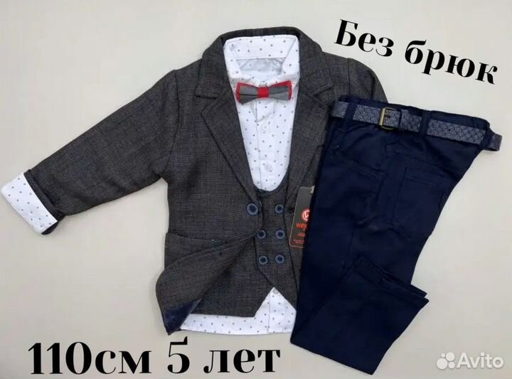 Костюм для мальчика 92-122см