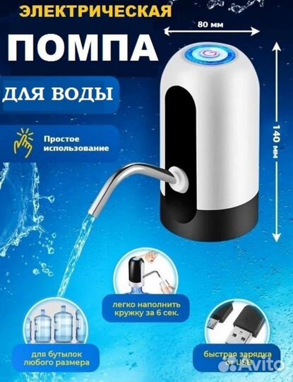 Электрическая помпа для воды