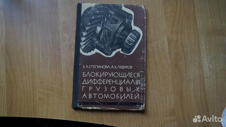 Блокирующиеся дифференциалы грузовых автомобилей