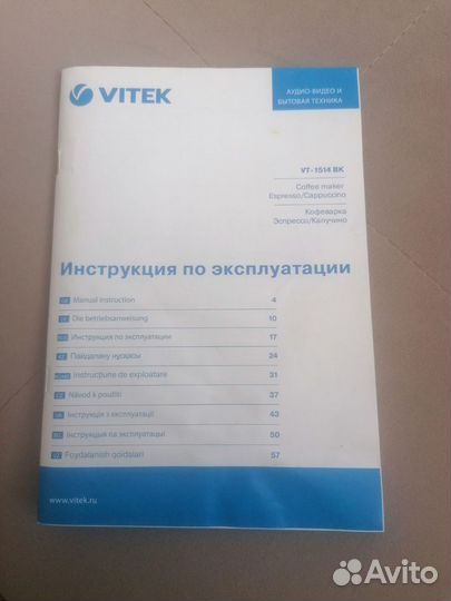 Кофеварка рожковая vitek