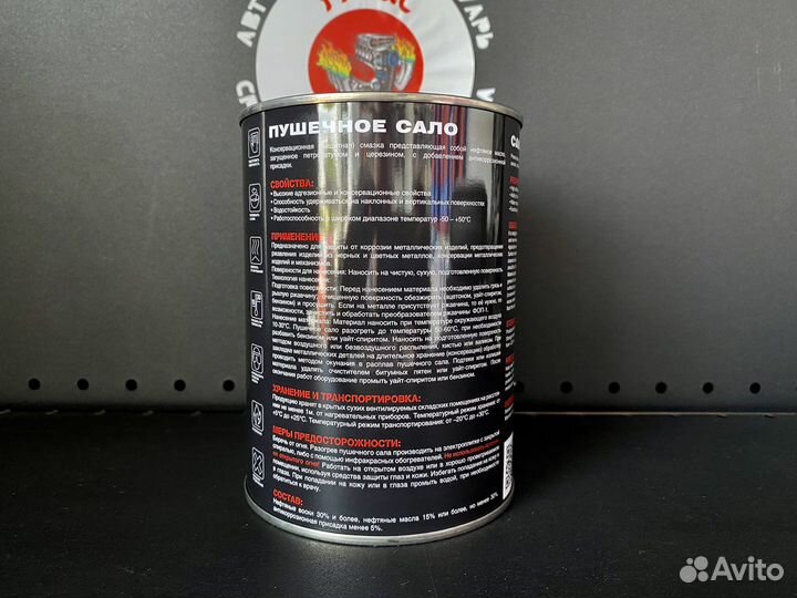 Пушечное сало MW 1 литр