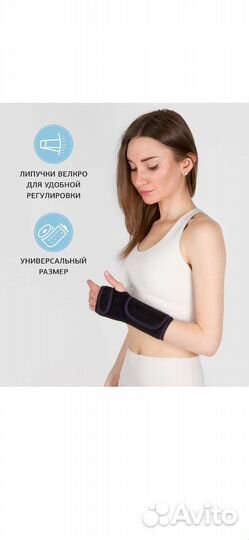 Ортез лучезапястного сустава