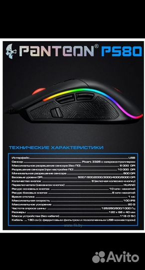 Игровая мышь panteon ps80